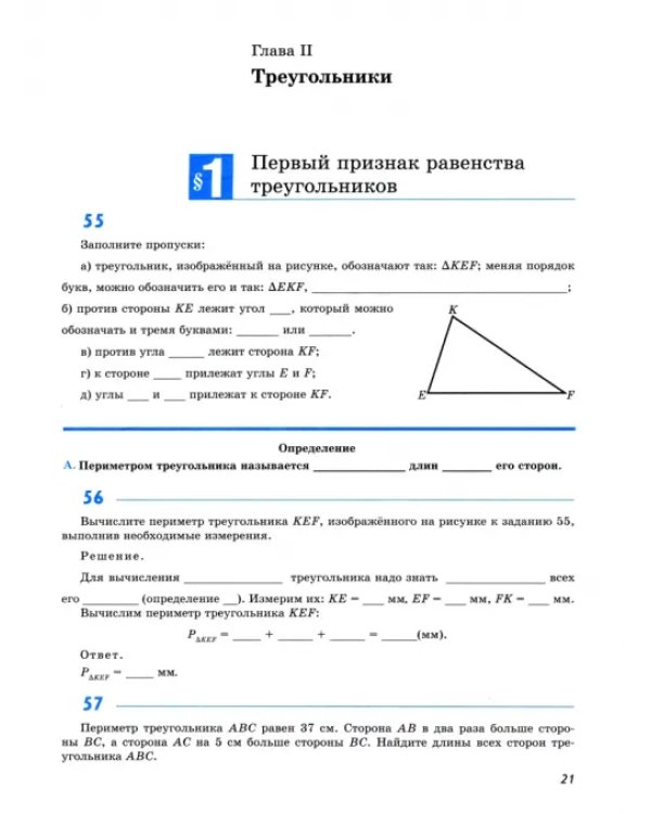 Геометрия. 7 класс. Рабочая тетрадь. Базовый уровень. ФГОС