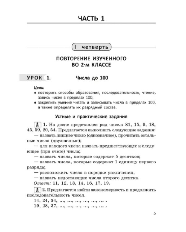 Математика. 3 класс. Учебно-методическое пособие для учителей