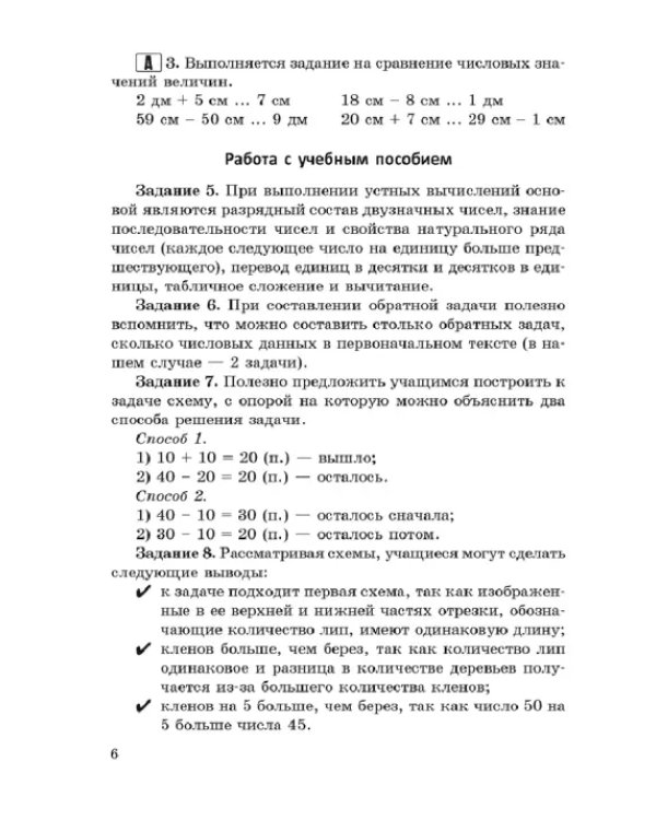 Математика. 3 класс. Учебно-методическое пособие для учителей