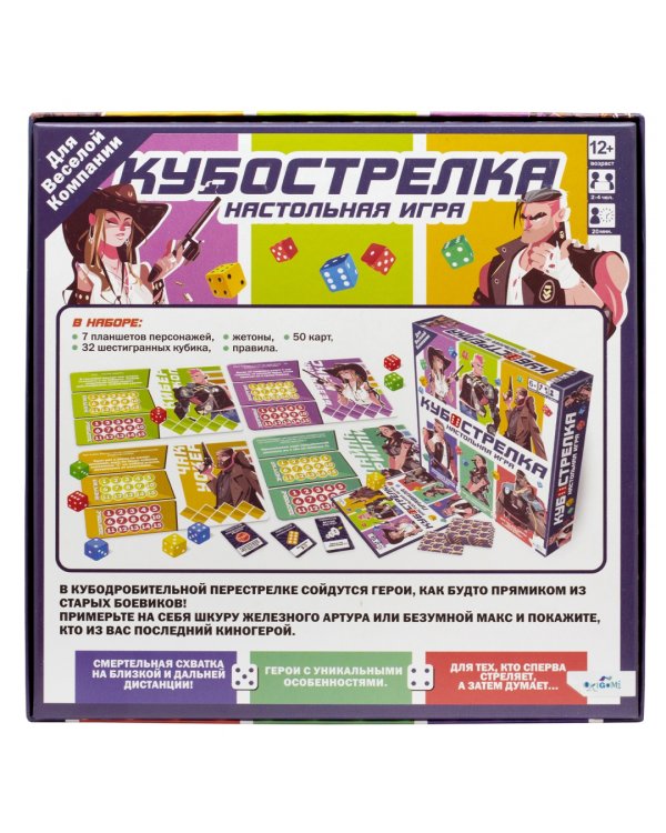Игра настольная Кубострелка