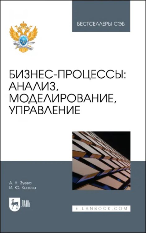 Компьютеры и программное обеспечение Бизнес-процессы. Анализ, моделирование, управление