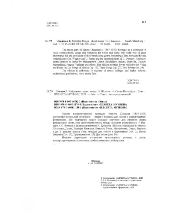 Избранные песни. Ноты