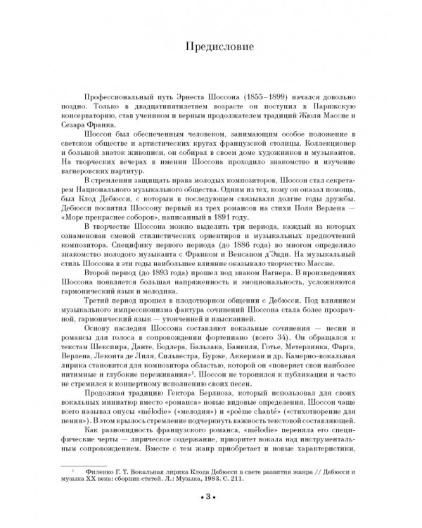Избранные песни. Ноты