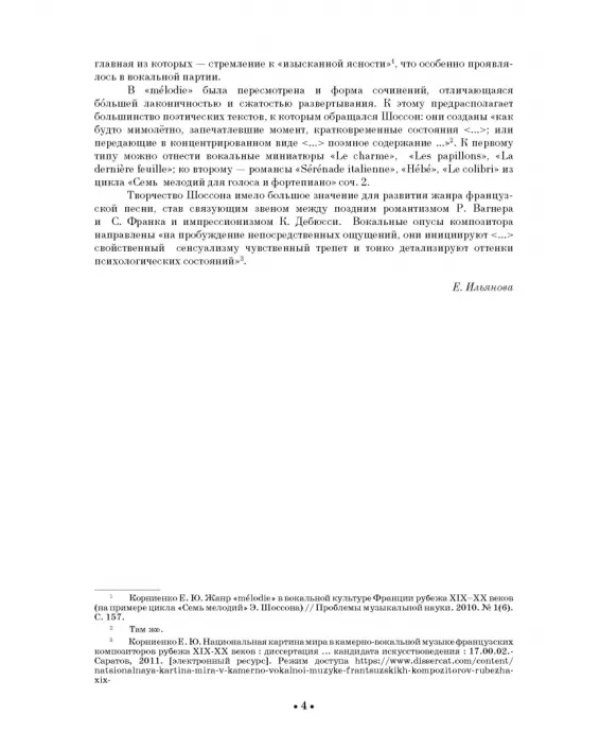 Избранные песни. Ноты