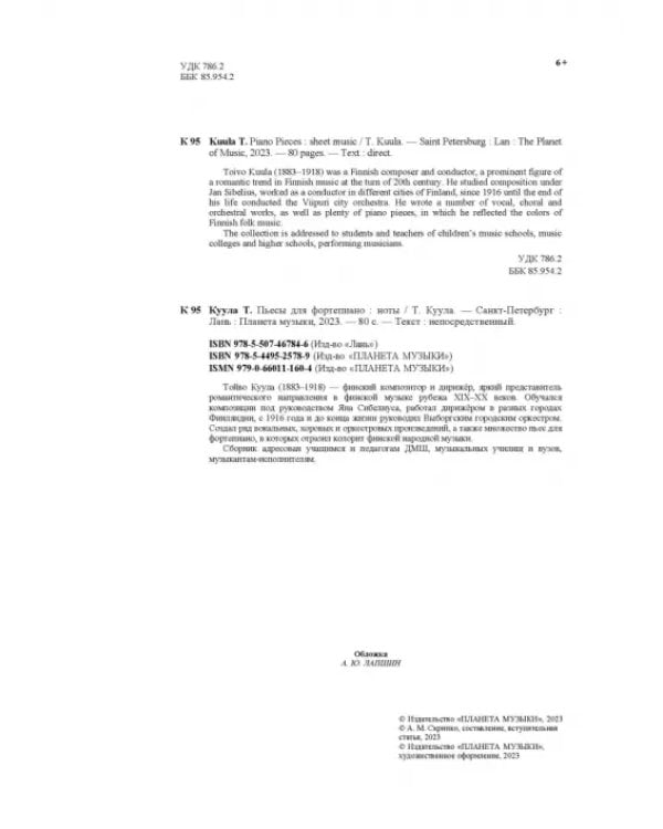 Пьесы для фортепиано. Ноты