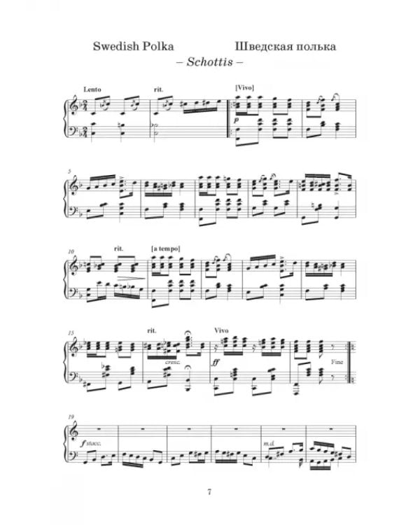 Пьесы для фортепиано. Ноты
