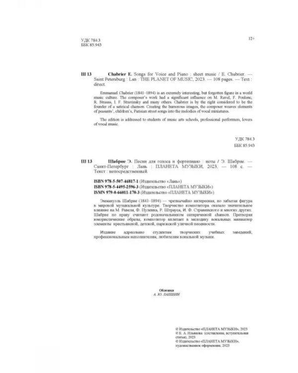 Песни для голоса и фортепиано. Ноты