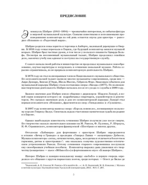 Песни для голоса и фортепиано. Ноты