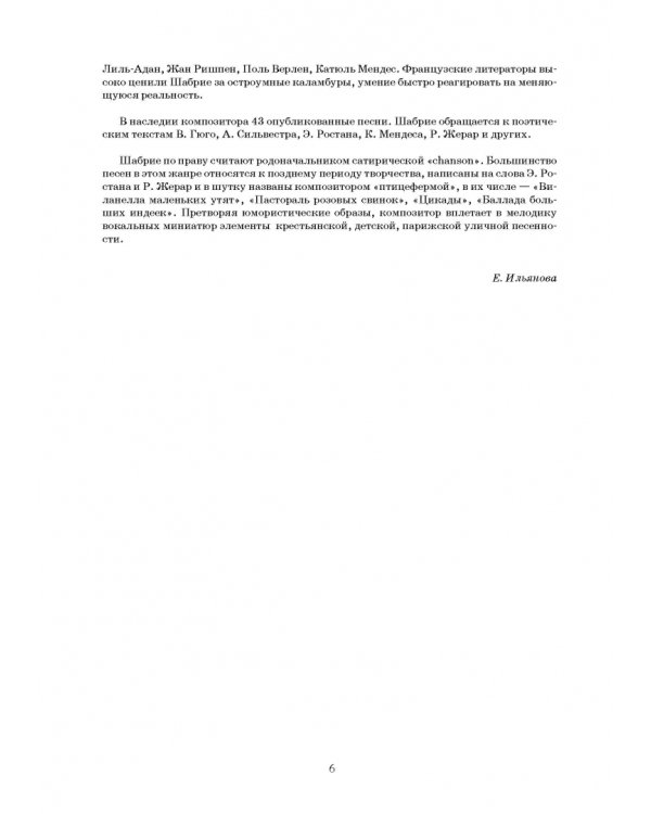 Песни для голоса и фортепиано. Ноты