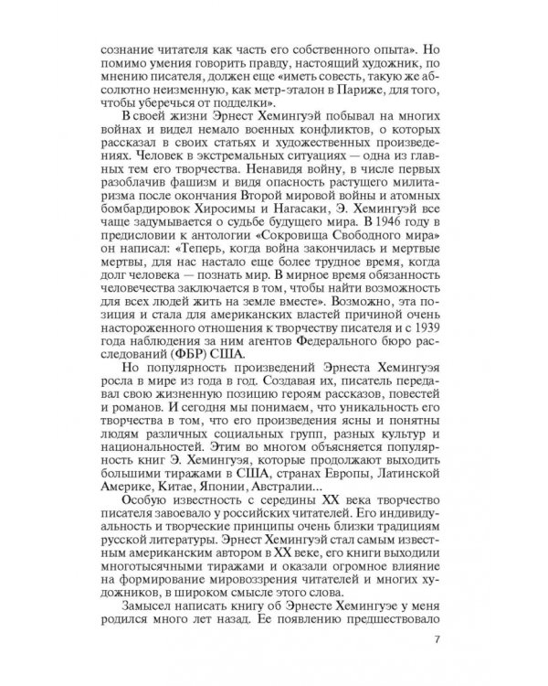 Эрнест Хэмингуэй