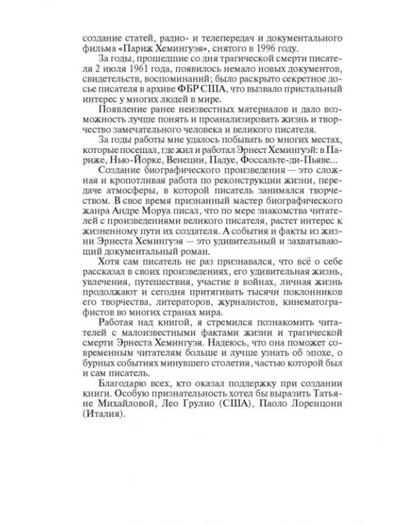 Эрнест Хэмингуэй