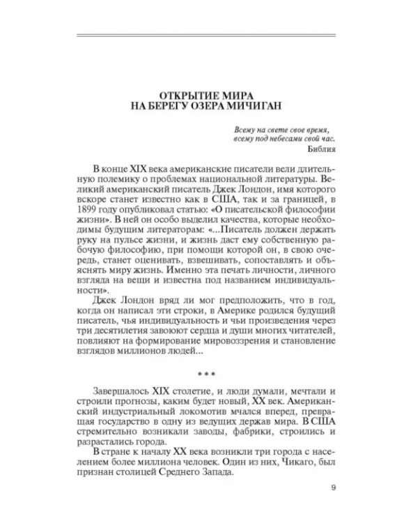 Эрнест Хэмингуэй