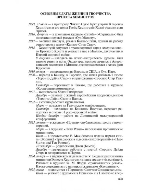 Эрнест Хэмингуэй