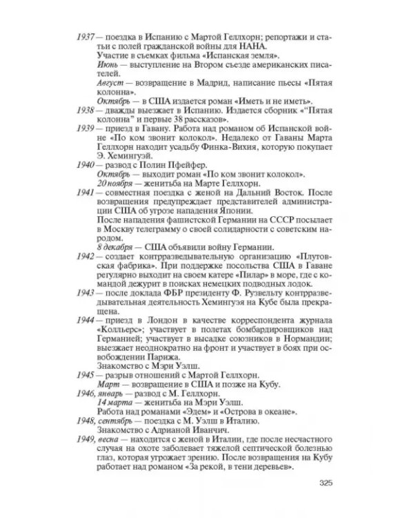 Эрнест Хэмингуэй