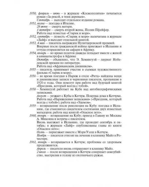 Эрнест Хэмингуэй