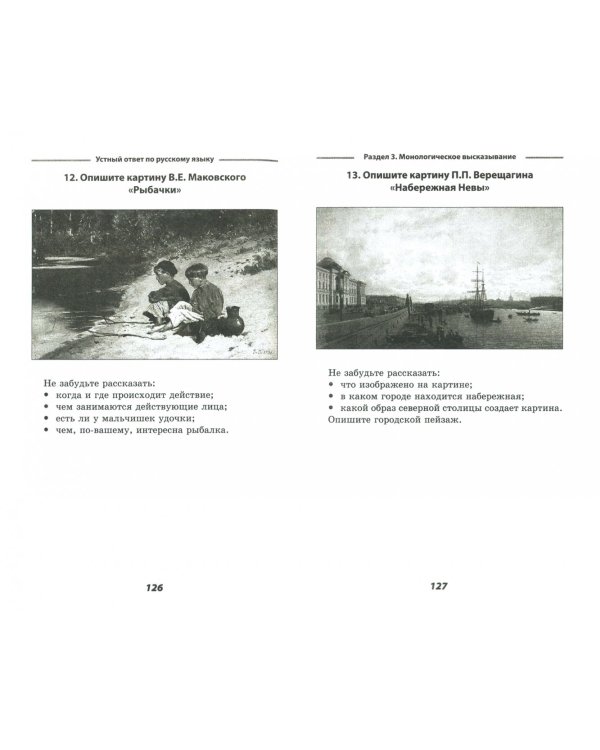 Устный ответ по русскому языку. Новое задание на ОГЭ