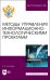 Методы управления информационно-технологическими проектами