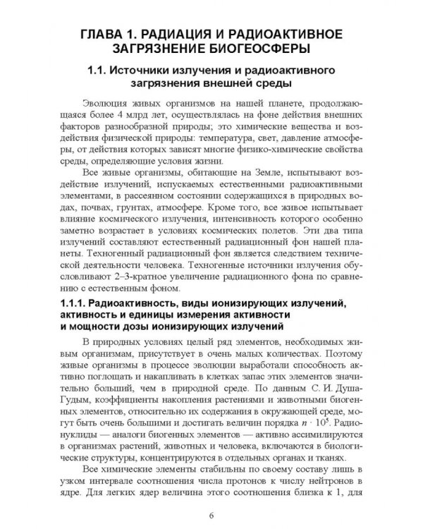 Лесная радиоэкология