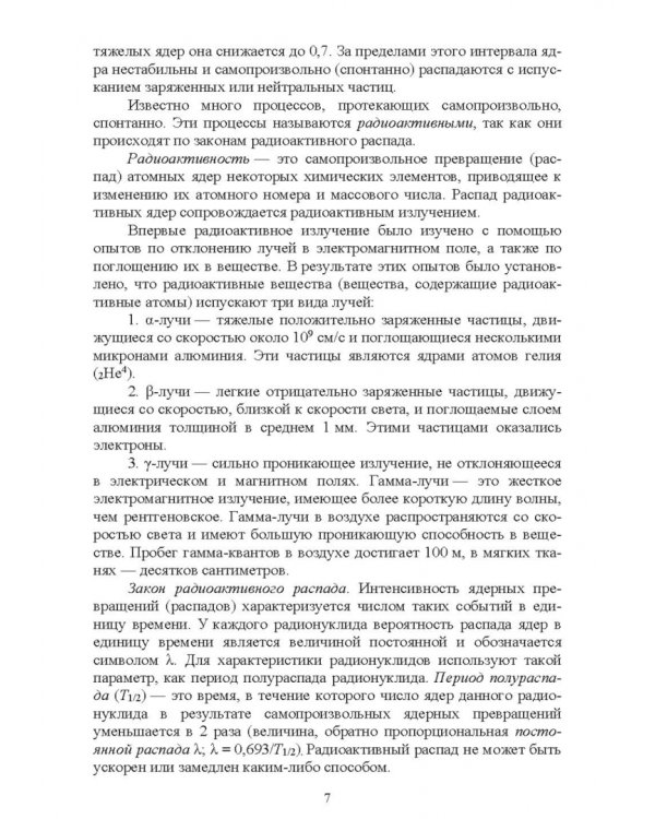 Лесная радиоэкология