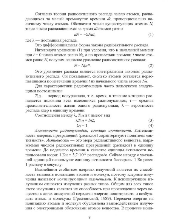 Лесная радиоэкология
