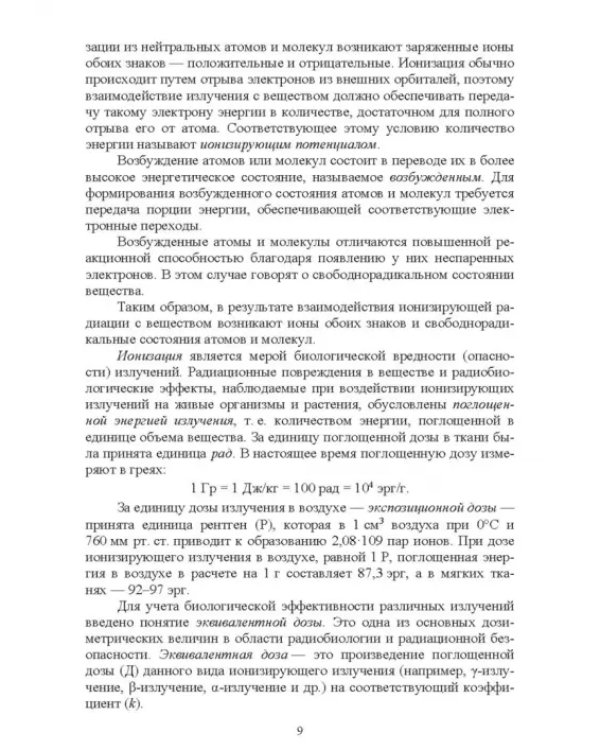 Лесная радиоэкология