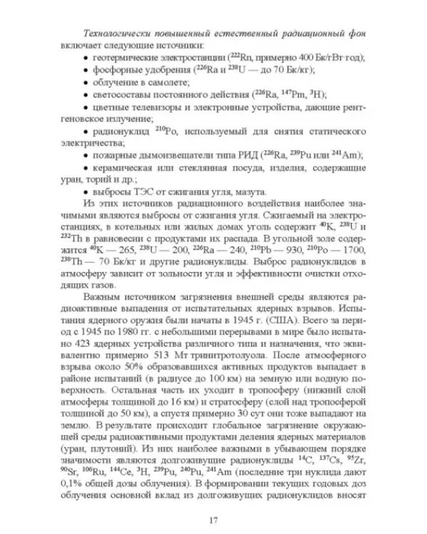 Лесная радиоэкология