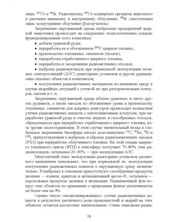 Лесная радиоэкология