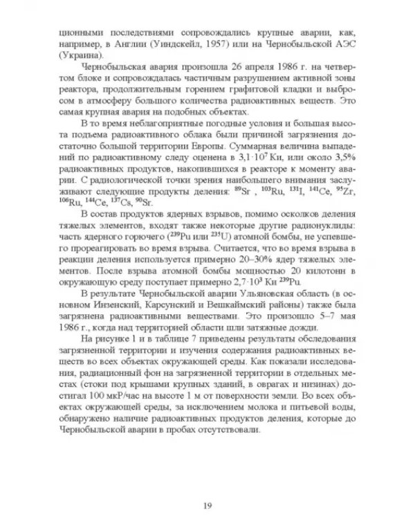 Лесная радиоэкология