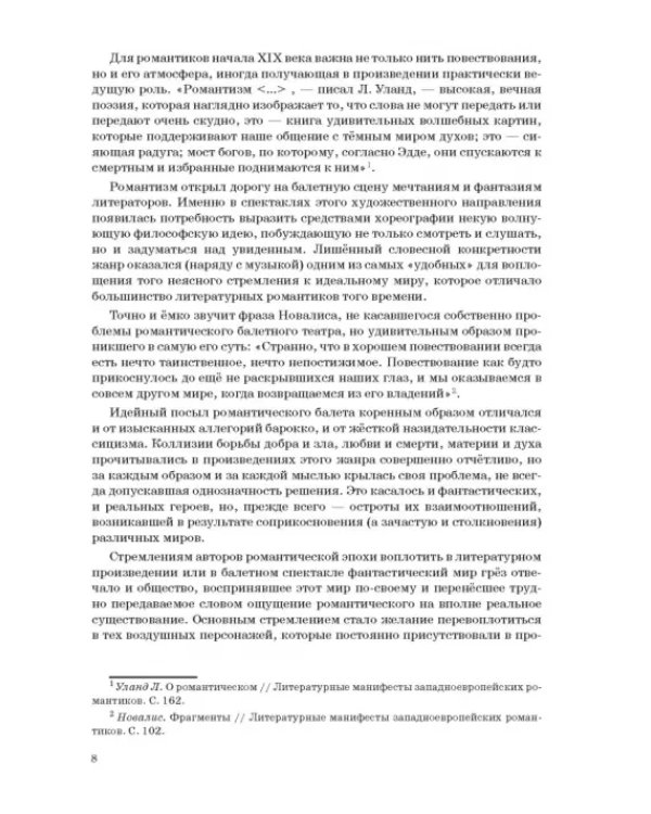 Западноевропейский романтический балет: либретто, музыка, постановка, критика