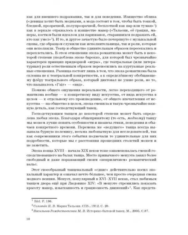 Западноевропейский романтический балет: либретто, музыка, постановка, критика