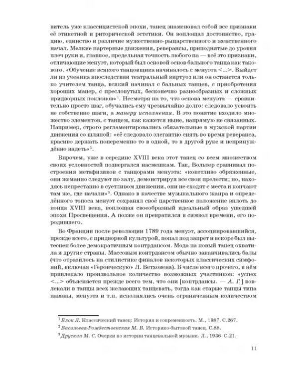 Западноевропейский романтический балет: либретто, музыка, постановка, критика