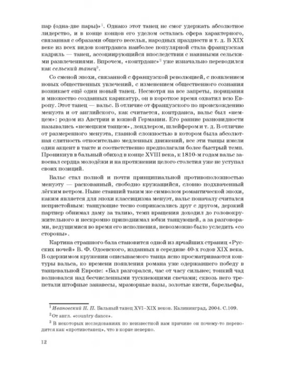 Западноевропейский романтический балет: либретто, музыка, постановка, критика