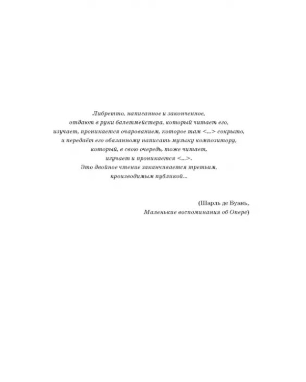Западноевропейский романтический балет: либретто, музыка, постановка, критика