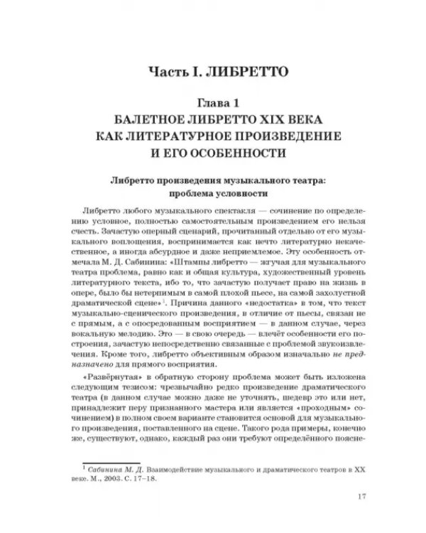 Западноевропейский романтический балет: либретто, музыка, постановка, критика