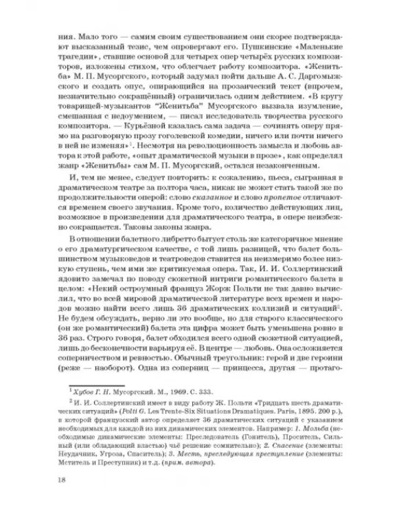 Западноевропейский романтический балет: либретто, музыка, постановка, критика