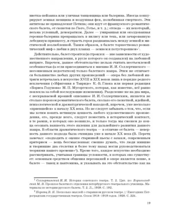 Западноевропейский романтический балет: либретто, музыка, постановка, критика