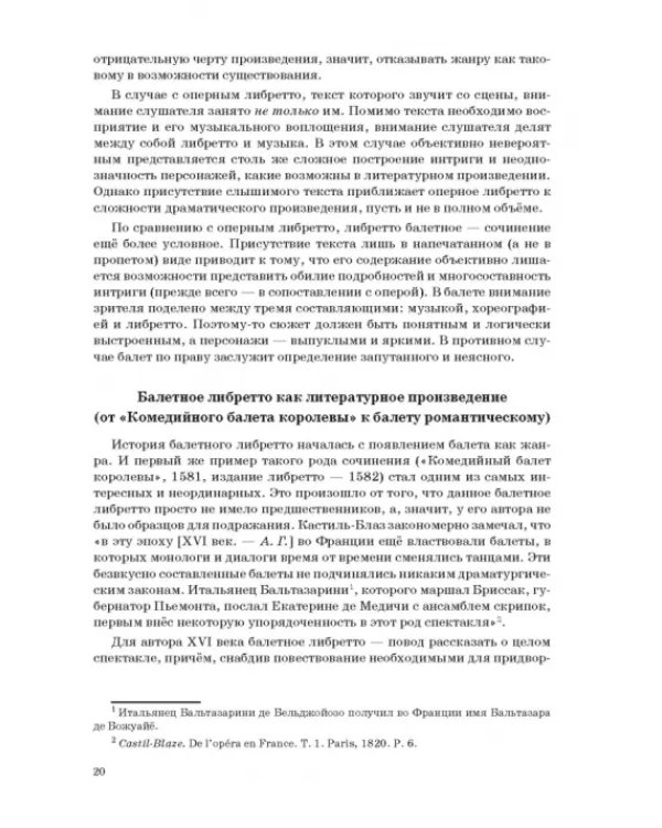 Западноевропейский романтический балет: либретто, музыка, постановка, критика
