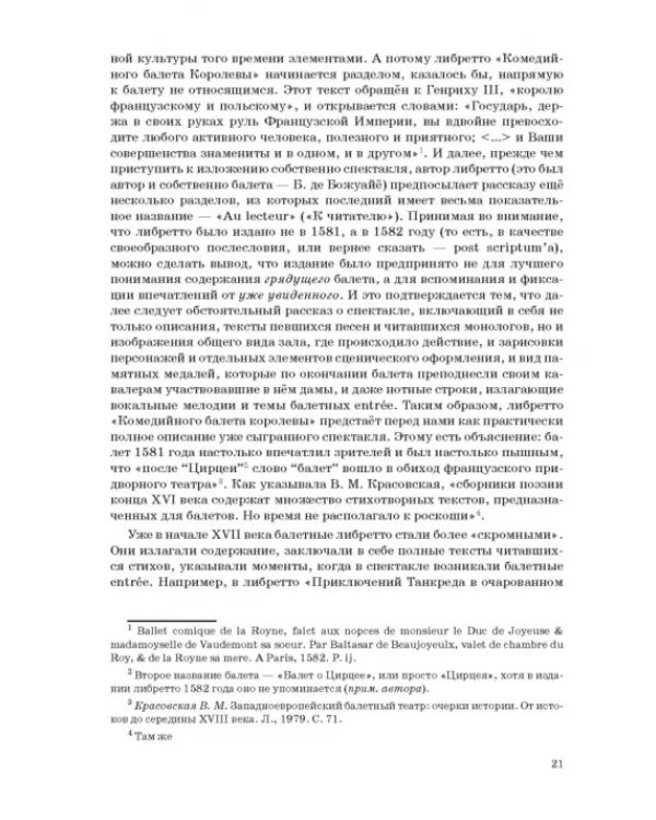 Западноевропейский романтический балет: либретто, музыка, постановка, критика