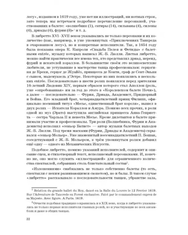 Западноевропейский романтический балет: либретто, музыка, постановка, критика