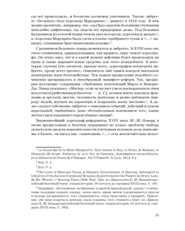 Западноевропейский романтический балет: либретто, музыка, постановка, критика