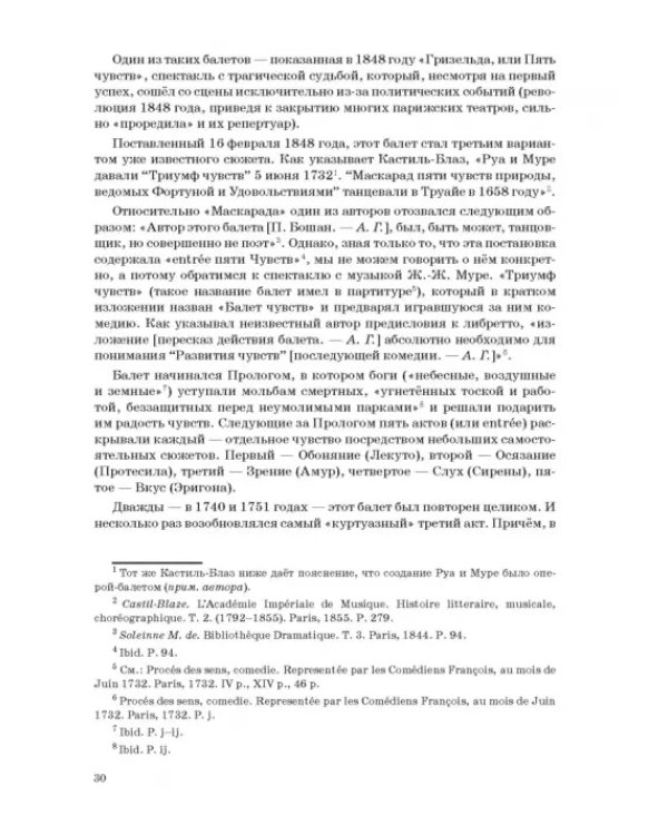Западноевропейский романтический балет: либретто, музыка, постановка, критика