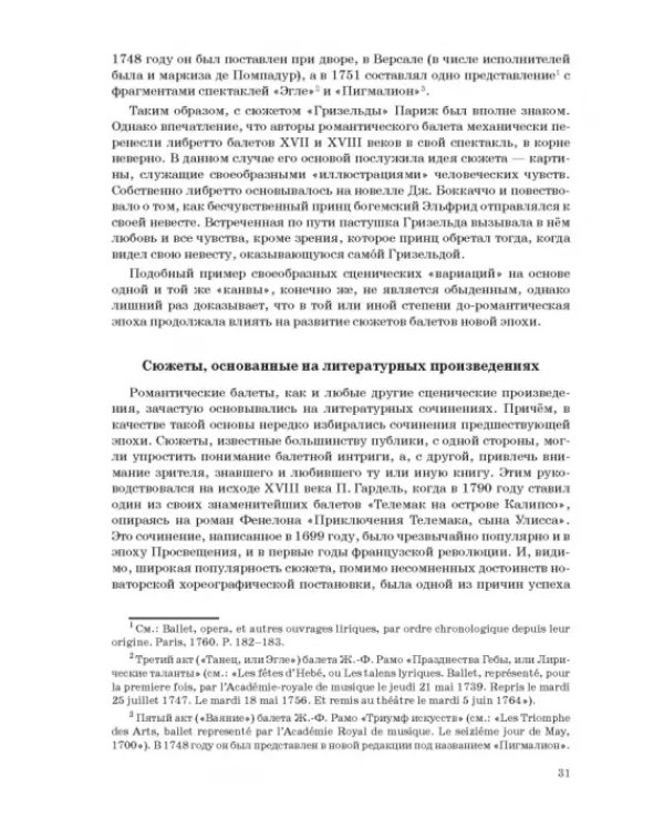 Западноевропейский романтический балет: либретто, музыка, постановка, критика