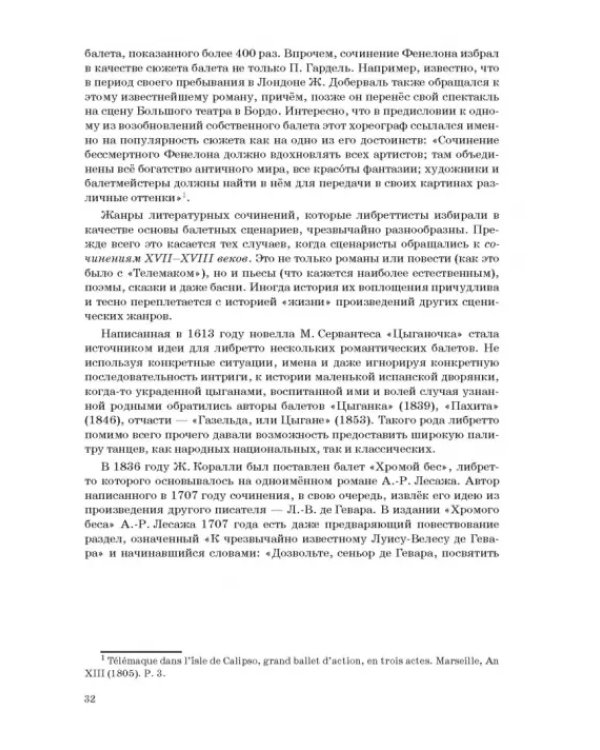 Западноевропейский романтический балет: либретто, музыка, постановка, критика