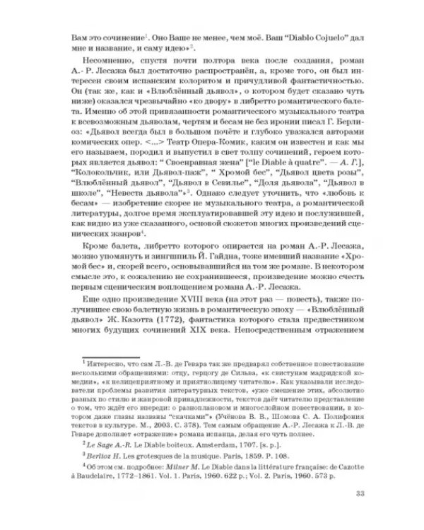 Западноевропейский романтический балет: либретто, музыка, постановка, критика
