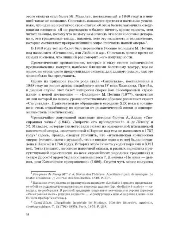 Западноевропейский романтический балет: либретто, музыка, постановка, критика