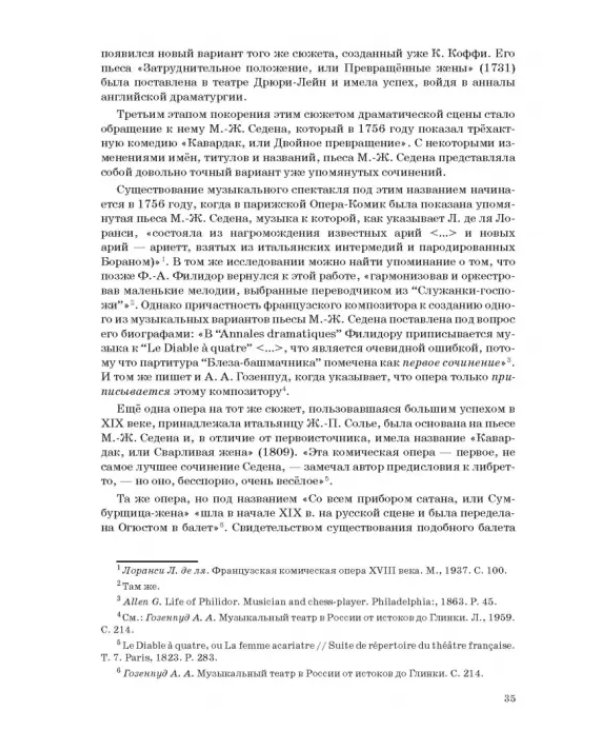 Западноевропейский романтический балет: либретто, музыка, постановка, критика