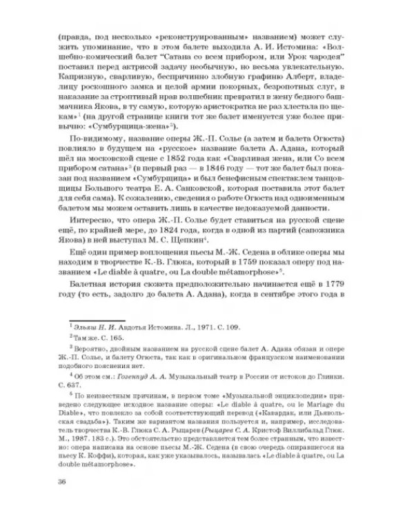 Западноевропейский романтический балет: либретто, музыка, постановка, критика