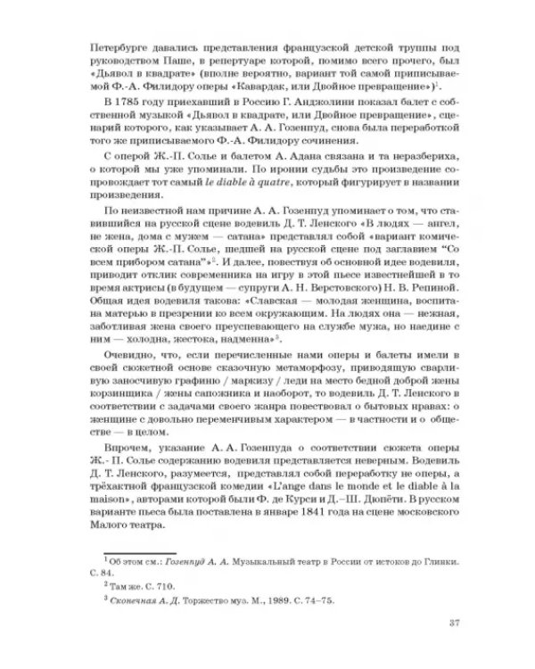 Западноевропейский романтический балет: либретто, музыка, постановка, критика