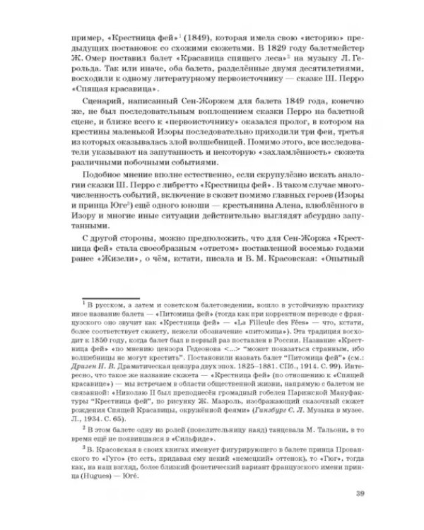 Западноевропейский романтический балет: либретто, музыка, постановка, критика