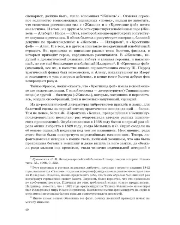 Западноевропейский романтический балет: либретто, музыка, постановка, критика